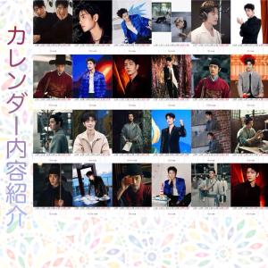 中国俳優シャオジャン(肖戦)2026年週めくり...の詳細画像3