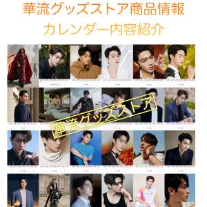 【セール8800円→7800円】中国俳優シュー...の詳細画像2