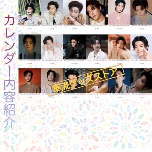 中国俳優ホウミンハオ(侯明昊)の2026年週め...の詳細画像3