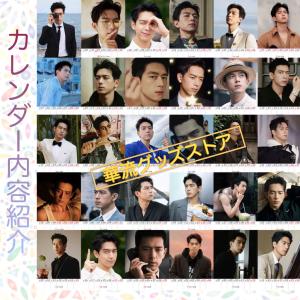 中国俳優リーシエン(李現)2026年週めくりカ...の詳細画像2