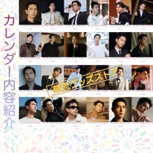 中国俳優リーシエン(李現)2026年週めくりカ...の詳細画像3