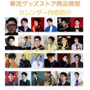 【中国俳優リウハオラン(劉昊然)の週めくりカレ...の詳細画像1