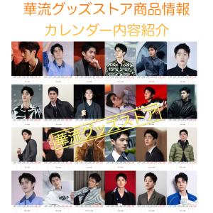 【中国俳優リウハオラン(劉昊然)の週めくりカレ...の詳細画像2