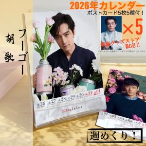 セール4900円→4600円】中国俳優レオロー(羅雲熙）月めくり