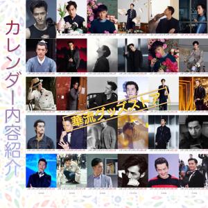 中国俳優フーゴー(胡歌)の2026年週めくりカ...の詳細画像2