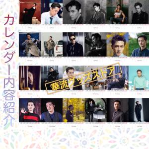 中国俳優フーゴー(胡歌)の2026年週めくりカ...の詳細画像3