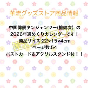 【セール8800→7800】中国俳優タンジェン...の詳細画像1