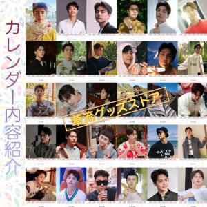 【セール8800→7800】中国俳優マーティエ...の詳細画像2
