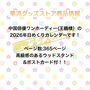 俳優ワンホーディー(ディランワン王鶴棣)の日め...の詳細画像1