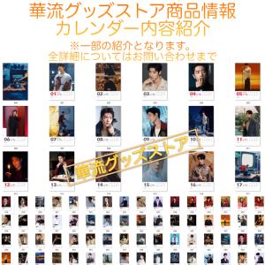 中国俳優シャオジャン(肖戦)日めくりカレンダー...の詳細画像2