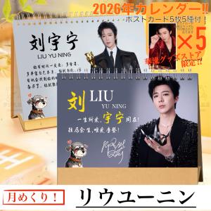 ワンイーボー（王一博）×シャオジャン（肖戦）の月めくりカレンダー