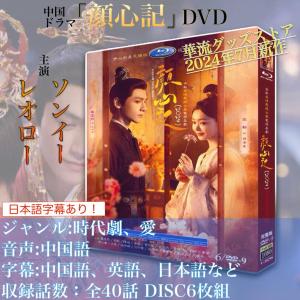【日本語字幕ありワゴンセール】中国ドラマDVD...の詳細画像4