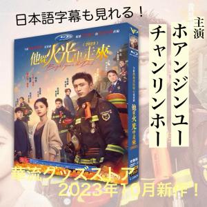 【日本語字幕ありワゴンセール】中国ドラマDVD...の詳細画像5