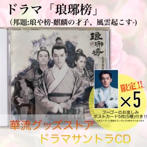 中国ドラマ「三生三世十里桃花（邦題:永遠の桃花)」サントラCD フォト