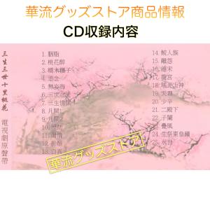 中国ドラマ「三生三世十里桃花(邦題:永遠の桃花...の詳細画像3