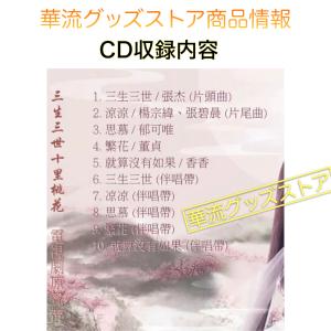 中国ドラマ「三生三世十里桃花(邦題:永遠の桃花...の詳細画像4