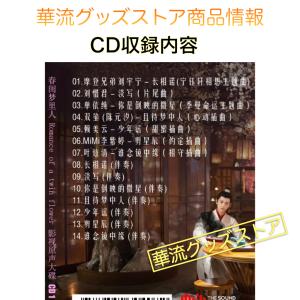 中国ドラマ「春閨夢里人(邦題:今宵、若様は恋に...の詳細画像2
