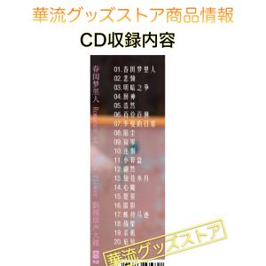 中国ドラマ「春閨夢里人(邦題:今宵、若様は恋に...の詳細画像3