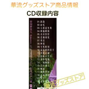 中国ドラマ「春閨夢里人(邦題:今宵、若様は恋に...の詳細画像4