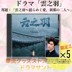 中国ドラマ「尚食」サウンドトラックCD シューカイ（許凱