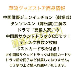 華流ドラマ「蜀錦人家(邦題:蜀紅錦〜紡がれる夢...の詳細画像1
