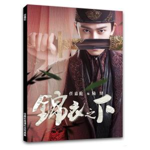 中国俳優アレンレン主役ドラマ「花様衛士〜ロイヤル・ミッション〜」写真集！