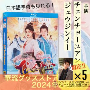 白敬亭 ドラマ「卿卿日常」直筆サイン 専用ページ 中国ドラマ「卿卿日常」中国版DVD 日本語字幕あり バイジンティン