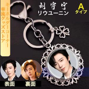 中国俳優リウユーニン(劉宇寧)のキーホルダー!...の詳細画像2
