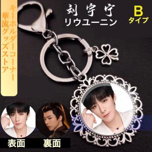 中国俳優リウユーニン(劉宇寧)のキーホルダー!...の詳細画像3