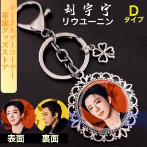 中国俳優リウユーニン(劉宇寧)のキーホルダー!...の詳細画像5