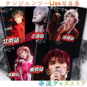 中国俳優ビーウェンジュンの写真集！