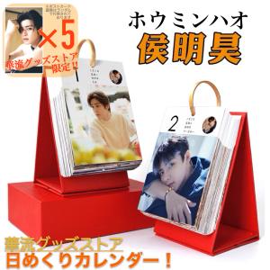 ワンイーボー（王一博）×シャオジャン（肖戦）の月めくりカレンダー