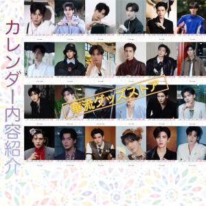 中国俳優ビーウェンジュンの週めくりカレンダー2...の詳細画像3