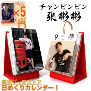 ワンイーボー（王一博）×シャオジャン（肖戦）の月めくりカレンダー