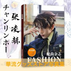 中国俳優チョンイー(成毅）写真集！【内容100ページ】 : 華流グッズ