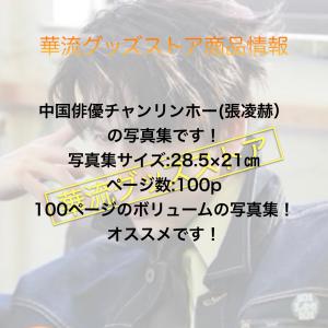 中国俳優ジャンリンホー(張凌赫)の写真集!の詳細画像1