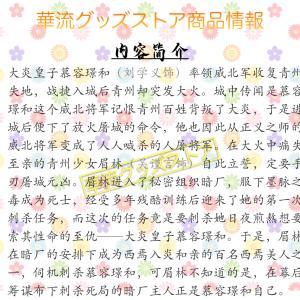 中国ドラマ「春花焔」中国版ブルーレイ!の詳細画像2