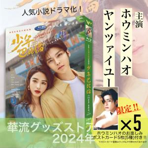 中国 ドラマ 「玉骨遥」DVD BOX 全巻セット シャオ・ジャン主演 シャオ・ジャン主演の中国ドラマ「玉骨遥」先行配信＆ソフト発売