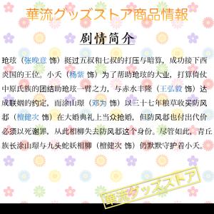 中国ドラマ「長相思シーズン2」中国版DVD!の詳細画像1