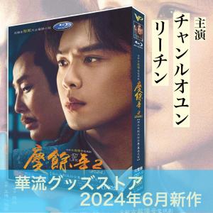 ワゴンセール5600円→4000円】中国ドラマ「狼殿下」中国版DVD シャオジャン、ワンダールー主演! : 華流グッズストア - 通販 - Yahoo!ショッピング ワゴンセール5600円→4000円】中国ドラマ「狼殿下」中国版DVD シャオジャン、ワンダールー主演! : 華流グッズストア - 通販 - Yahoo!ショッピング
