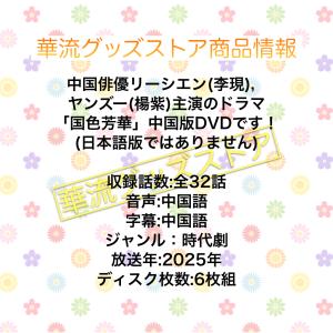 中国ドラマ「国色芳華(邦題:こくしょくほうか〜...の詳細画像1