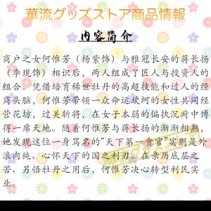 中国ドラマ「国色芳華(邦題:こくしょくほうか〜...の詳細画像2