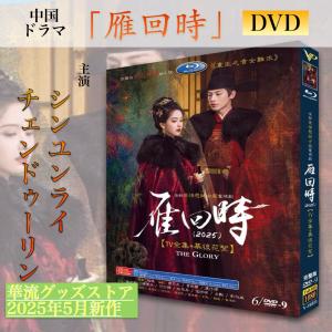 中国ドラマ「玉骨遥(邦題:玉骨遥（ぎょっこつよう)」サントラCD ポスト