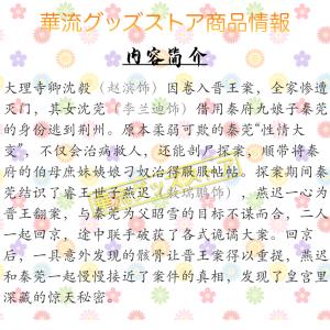 中国ドラマ「朝雪録(邦題:朝雪録<あさゆ...の詳細画像2