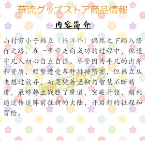 中国ドラマ「凡人修仙伝」中国版ブルーレイ!の詳細画像2
