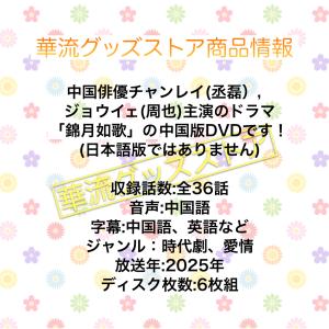 中国ドラマ「錦月如歌」中国版DVD!の詳細画像1
