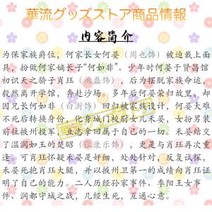 中国ドラマ「錦月如歌」中国版DVD!の詳細画像2