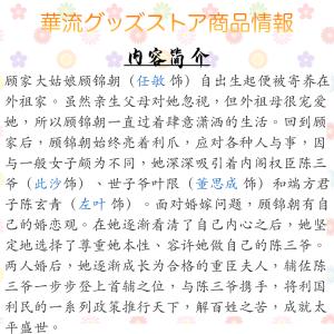 中国ドラマ「良陳美錦」中国版ブルーレイ・DVD...の詳細画像4