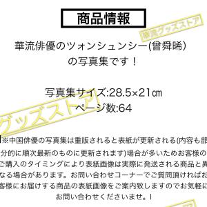 中国俳優ツォンシュンシー(曾舜晞)写真集 !の詳細画像1