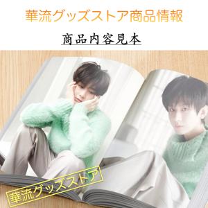 中国俳優チョンイー(成毅)写真集!【内容100...の詳細画像2